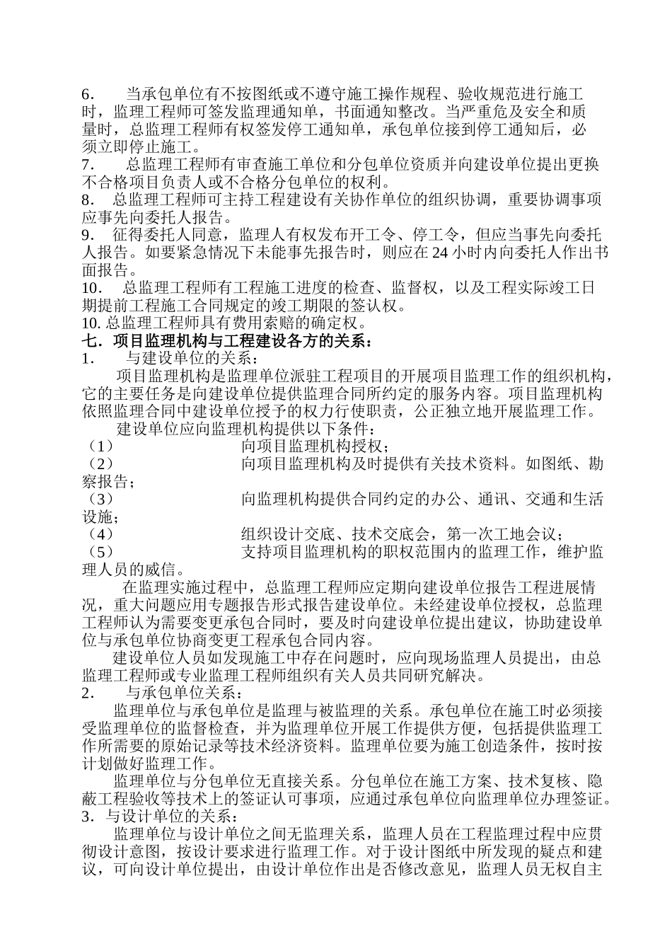 福利院工程工程监理规划_第3页