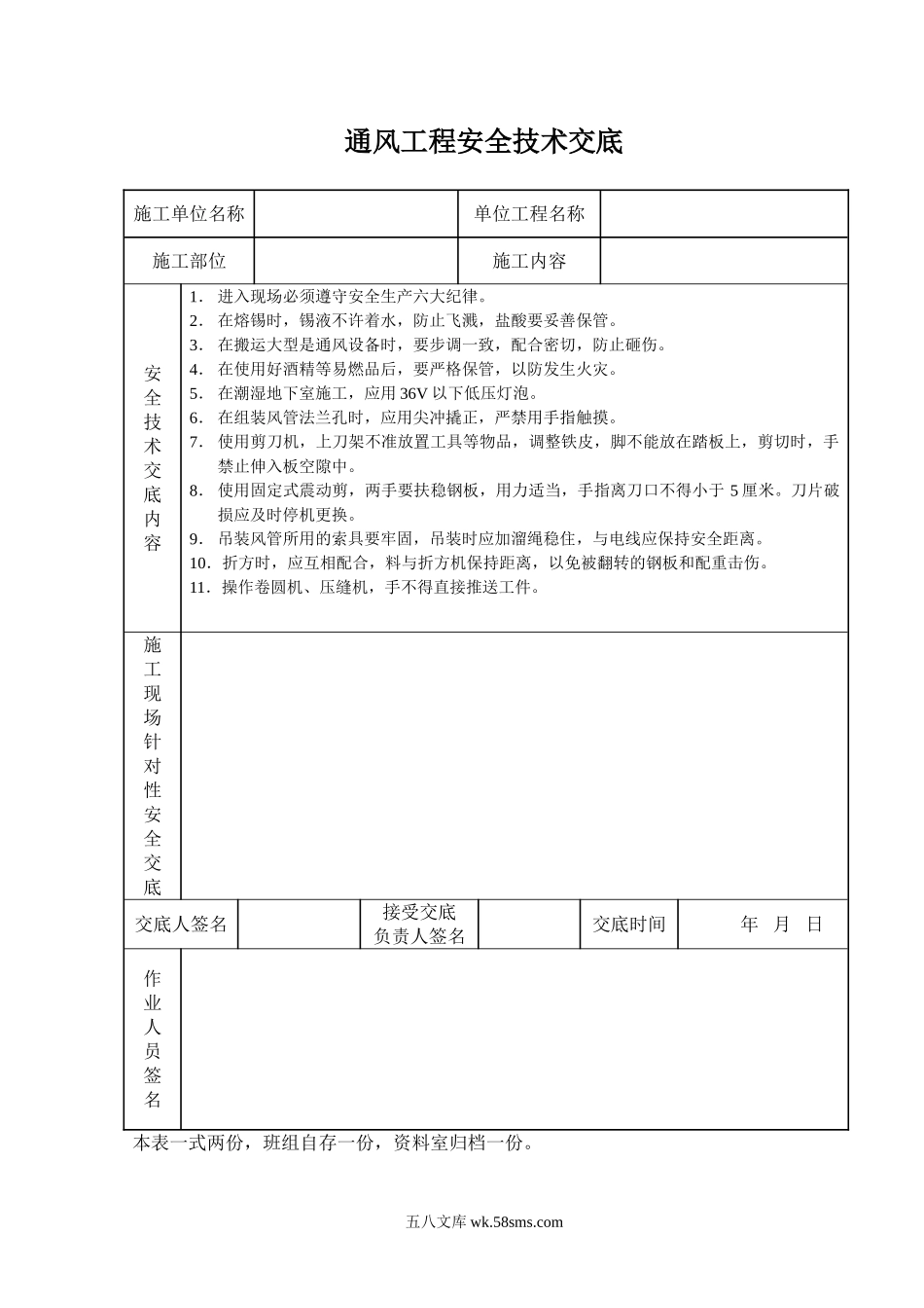 通风工程安全技术交底_第1页