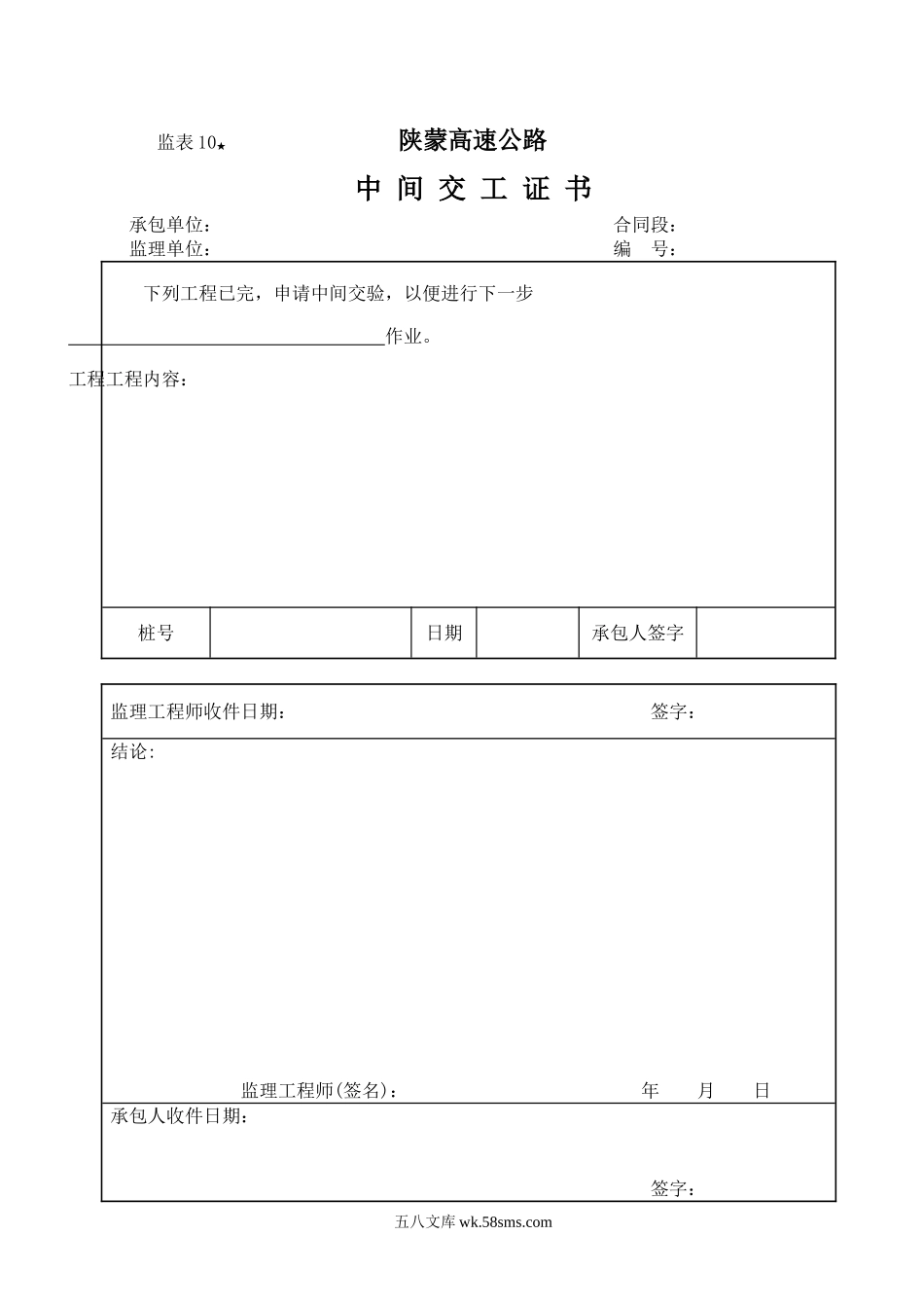 监表10  中间交工证书_第1页