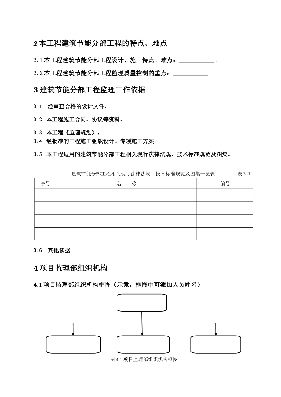 1建筑节能分部工程监理实施细则_第3页