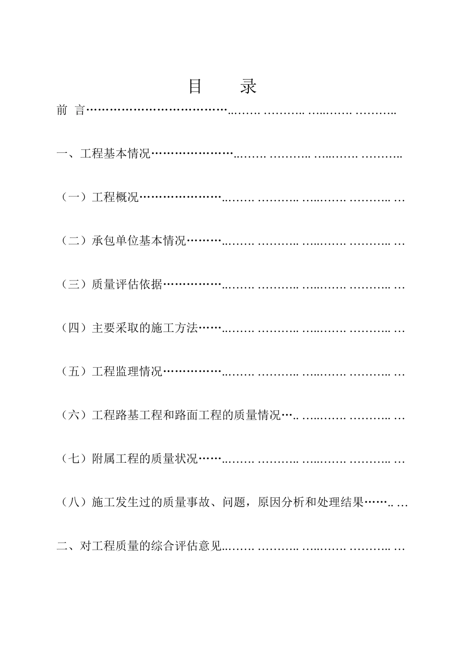 市政道路改造工程评估报告_第2页