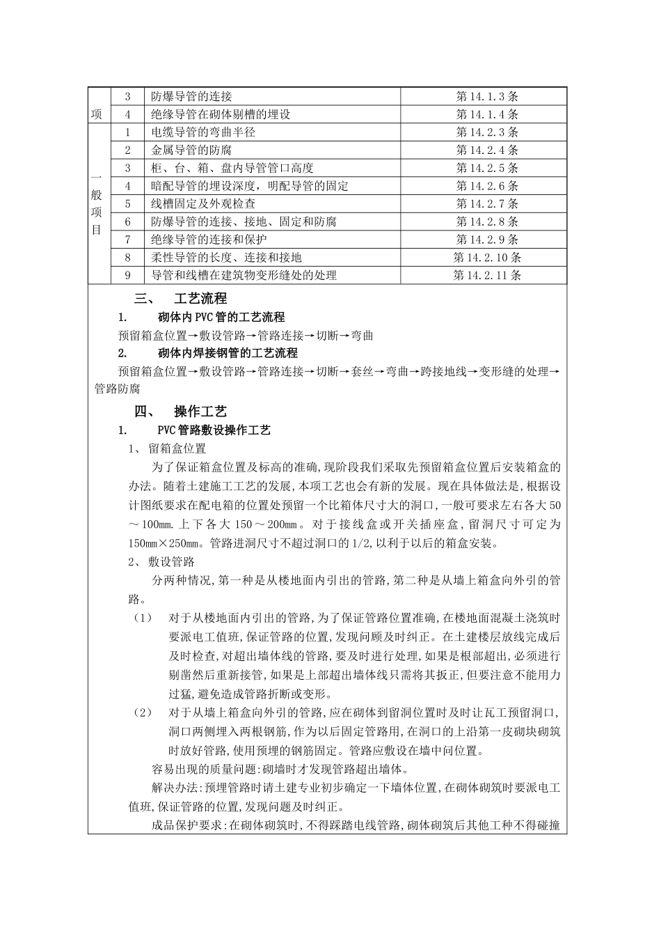 砌体线管敷设施工技术交底_第2页