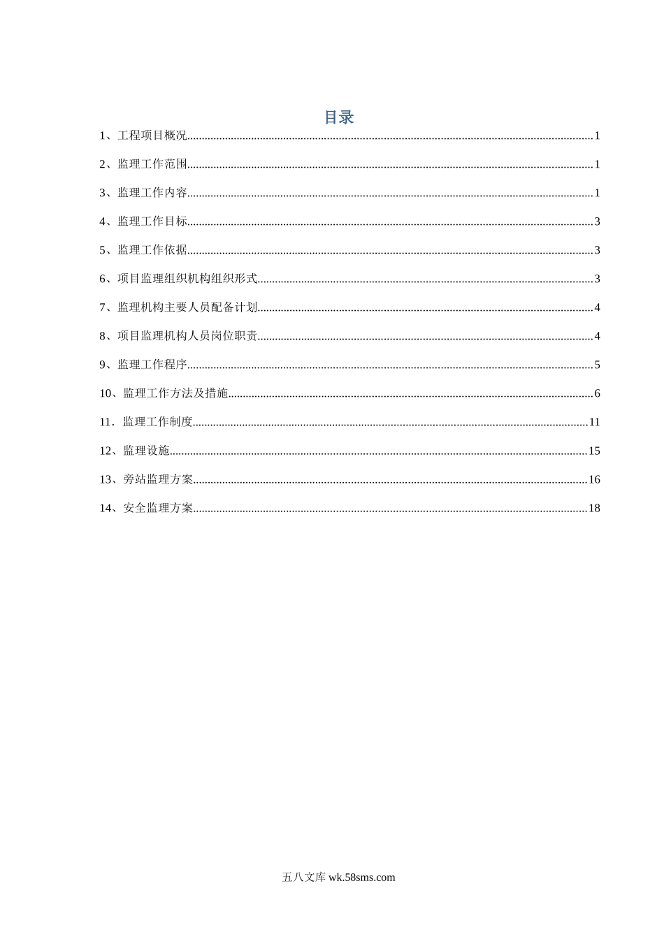 甘肃成县鸡峰镇长沟村白崖溜崩塌治理工程监理规划_第2页