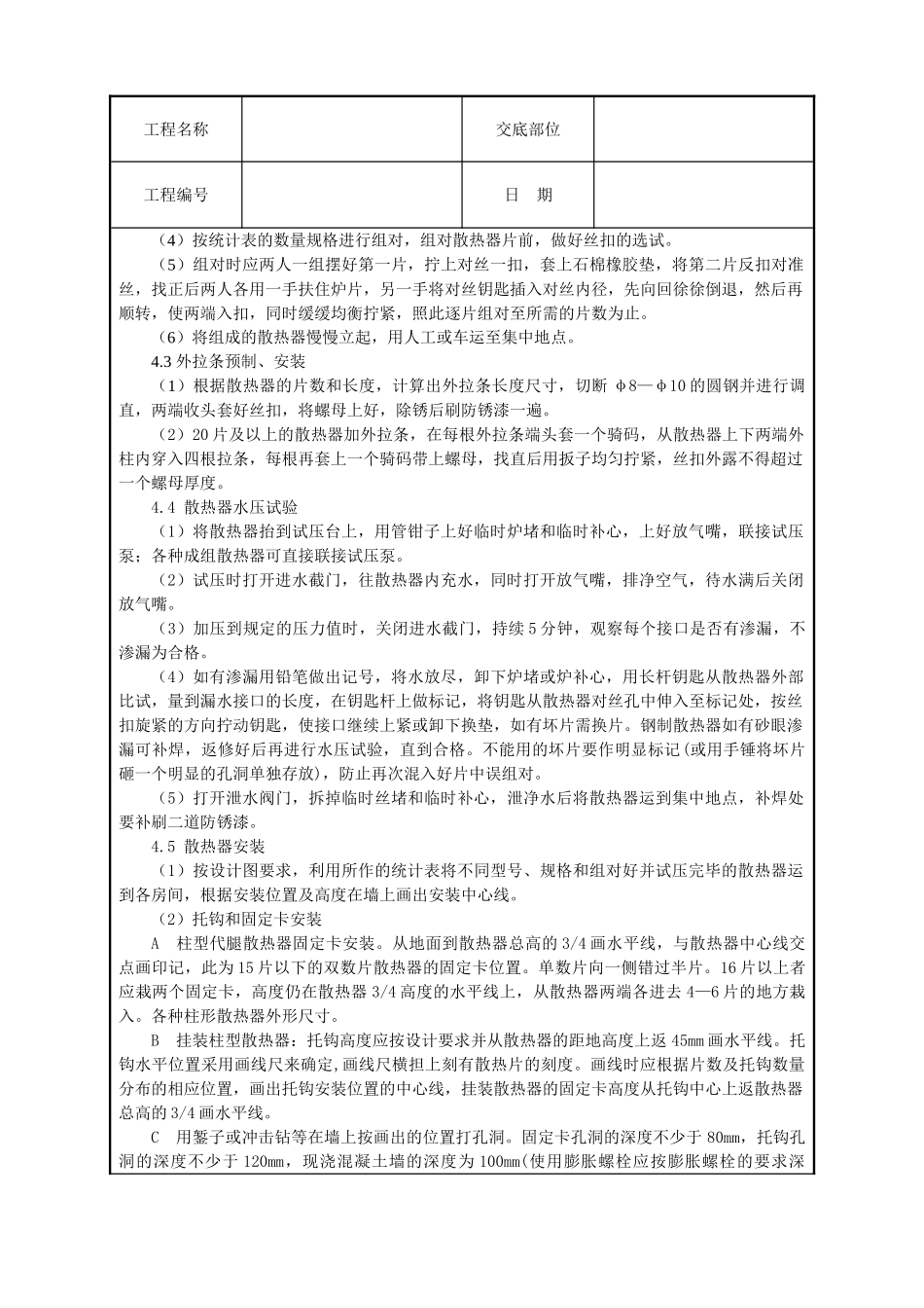 室内散热器组对与安装技术交底_第2页