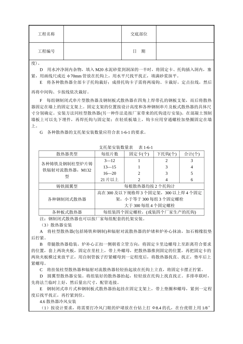 室内散热器组对与安装技术交底_第3页