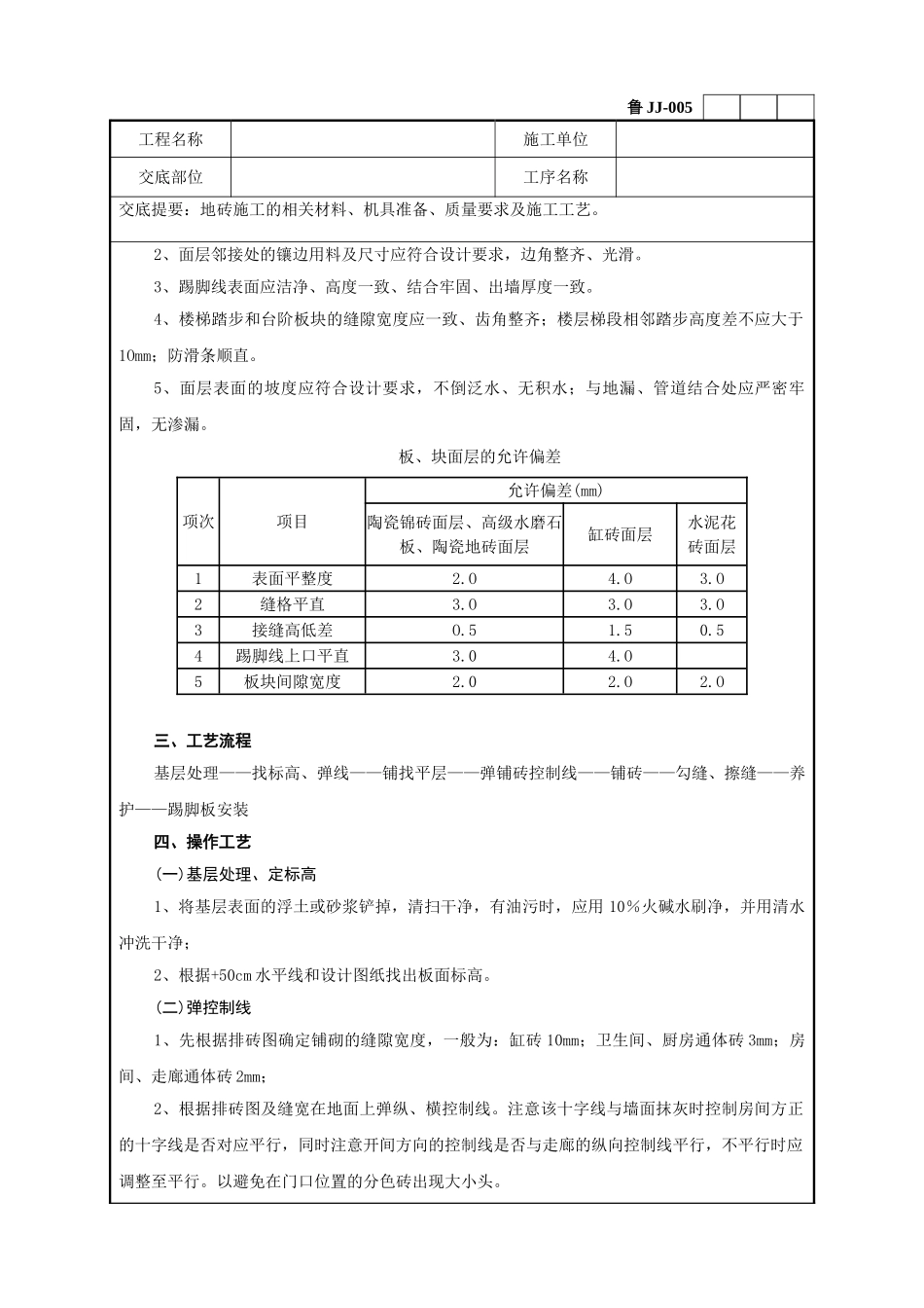 地砖施工技术交底记录_第2页