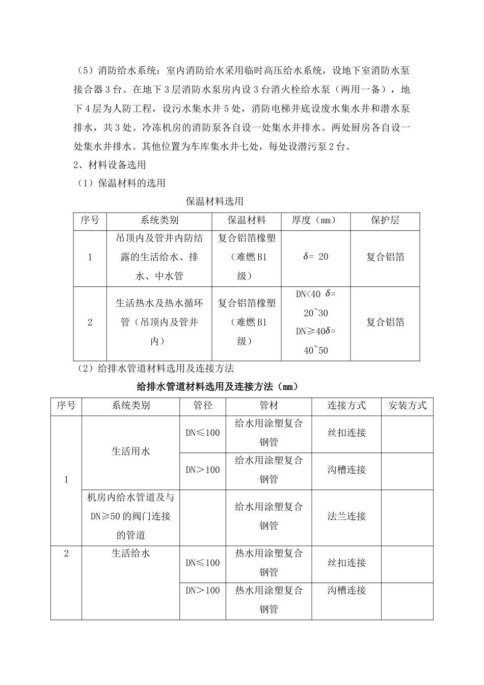 建筑给水排水及采暖工程_第2页