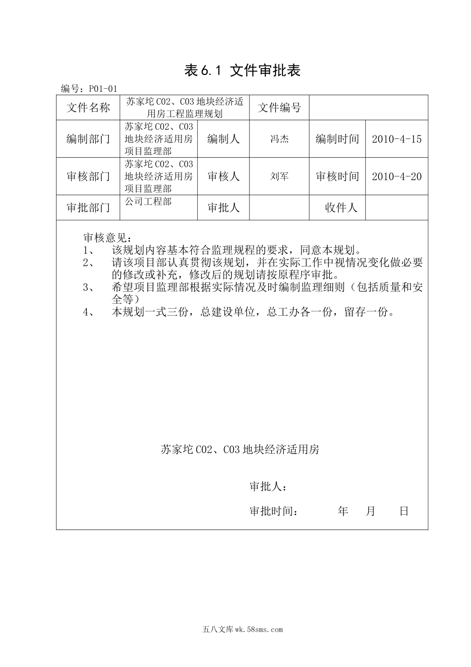 监理规划x_第2页