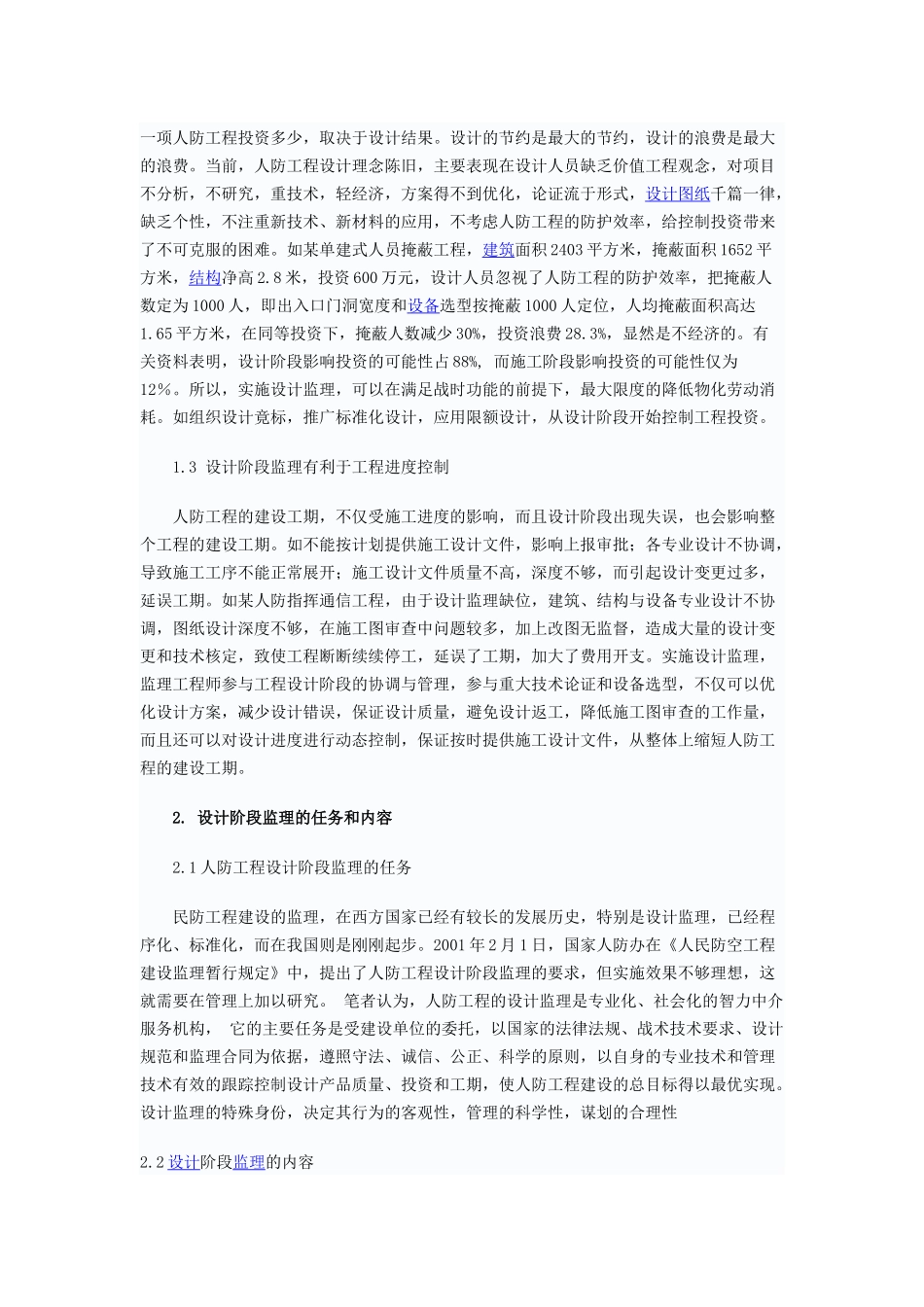 人防工程设计阶段的监理与实施_第2页