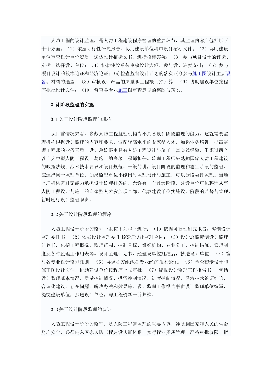 人防工程设计阶段的监理与实施_第3页