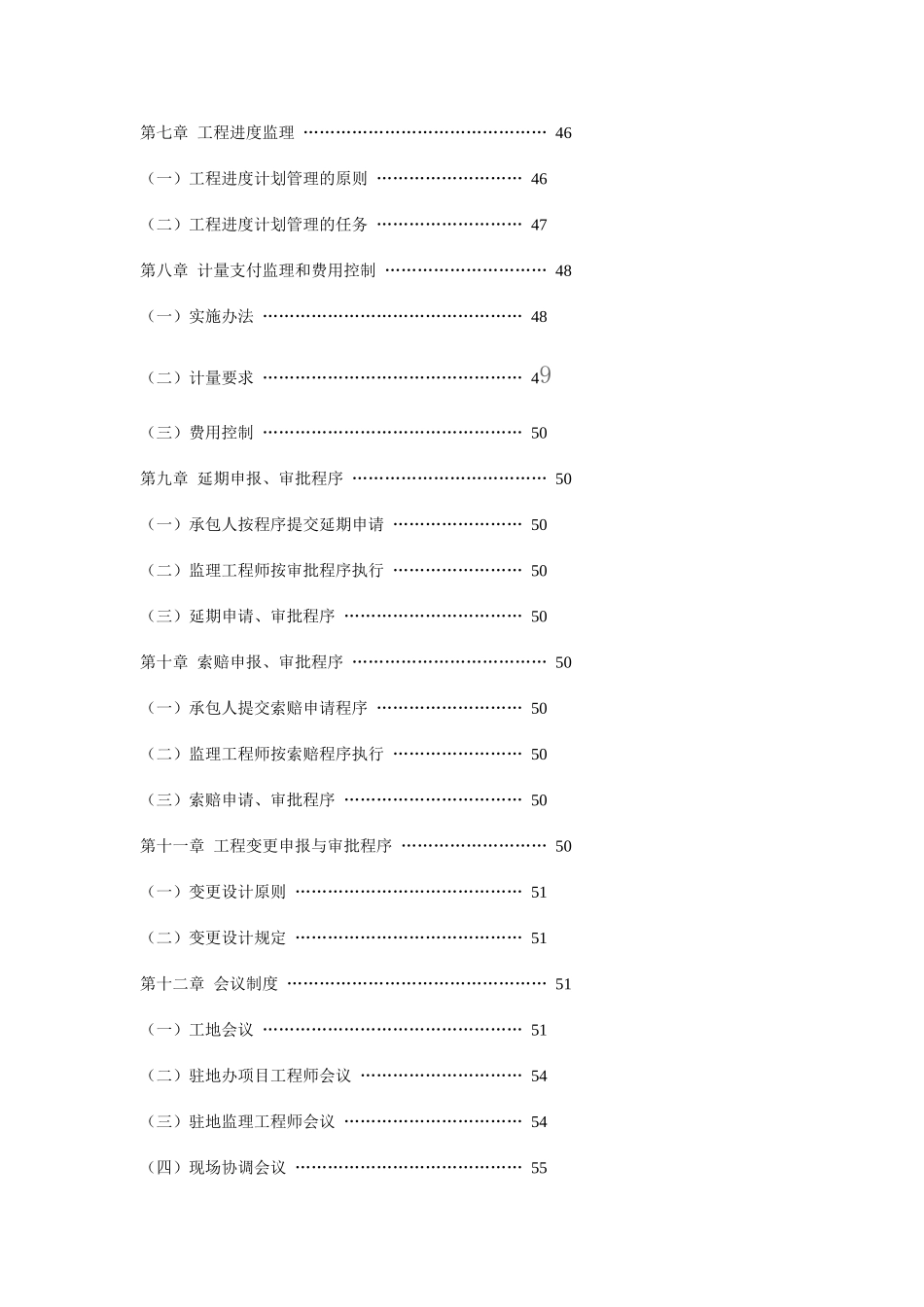 大桥新建工程监理实施细则_第2页