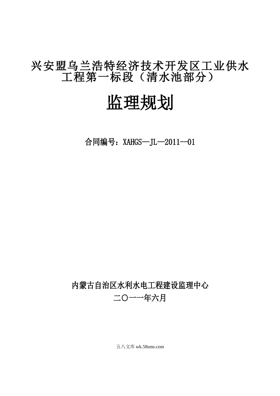 供水工程第一标段（清水池部分）监理规划_第2页