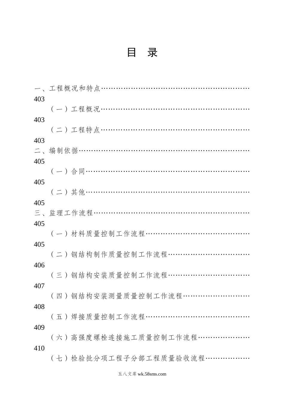 北京银泰钢结构监理细则_第1页