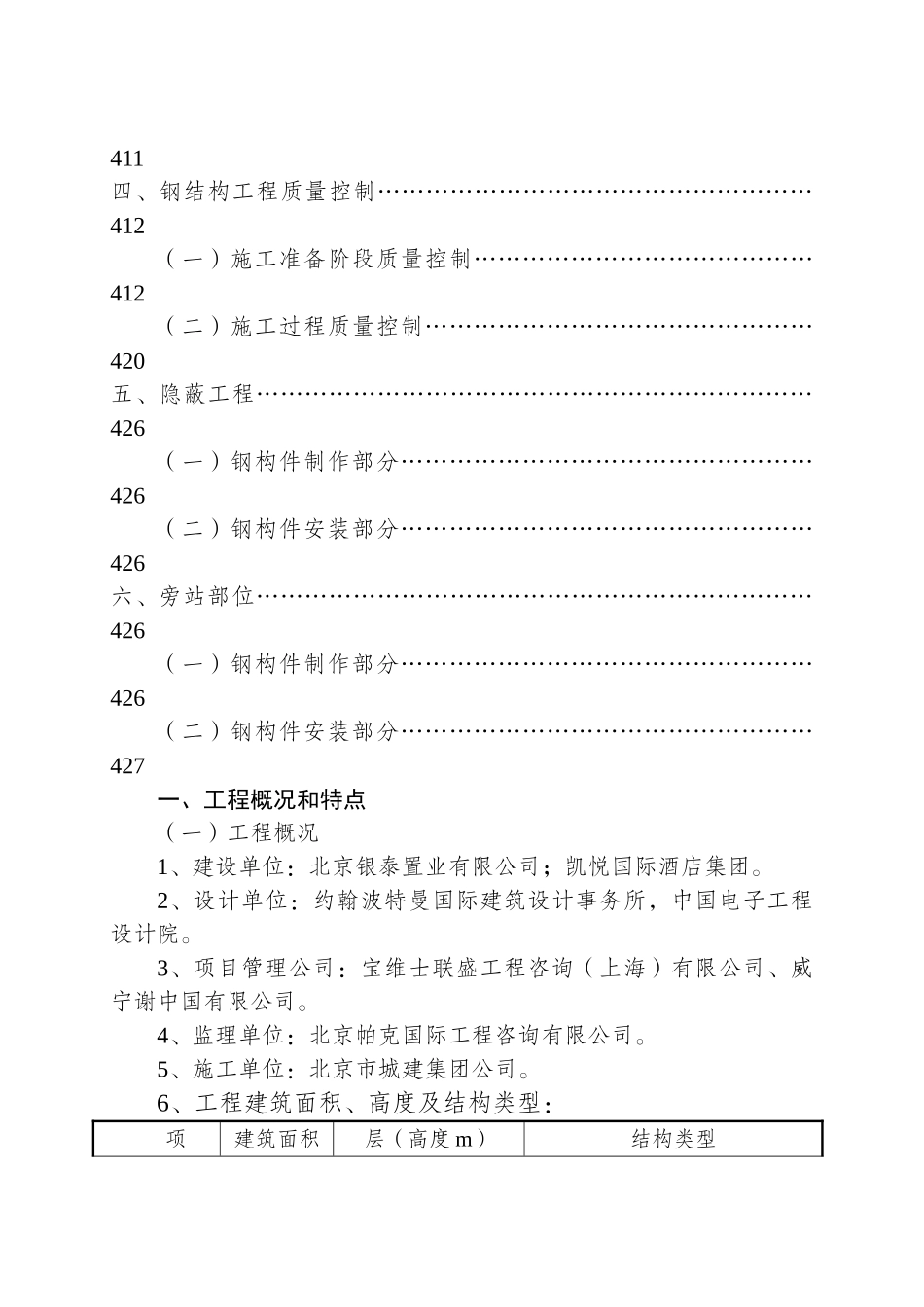 北京银泰钢结构监理细则_第2页