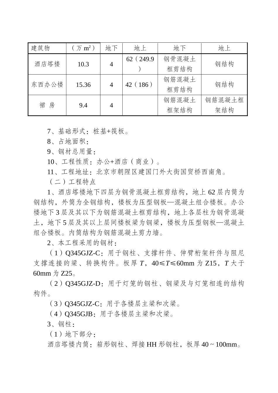 北京银泰钢结构监理细则_第3页