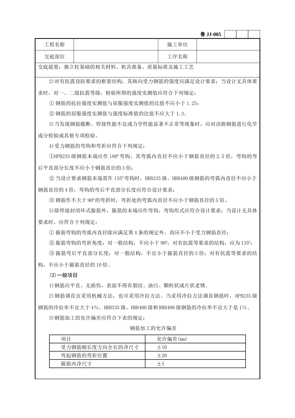 独立柱基础工程技术交底记录_第2页