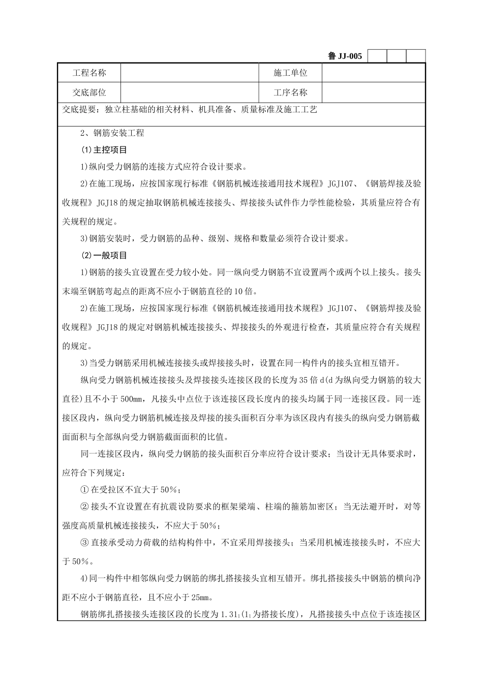 独立柱基础工程技术交底记录_第3页