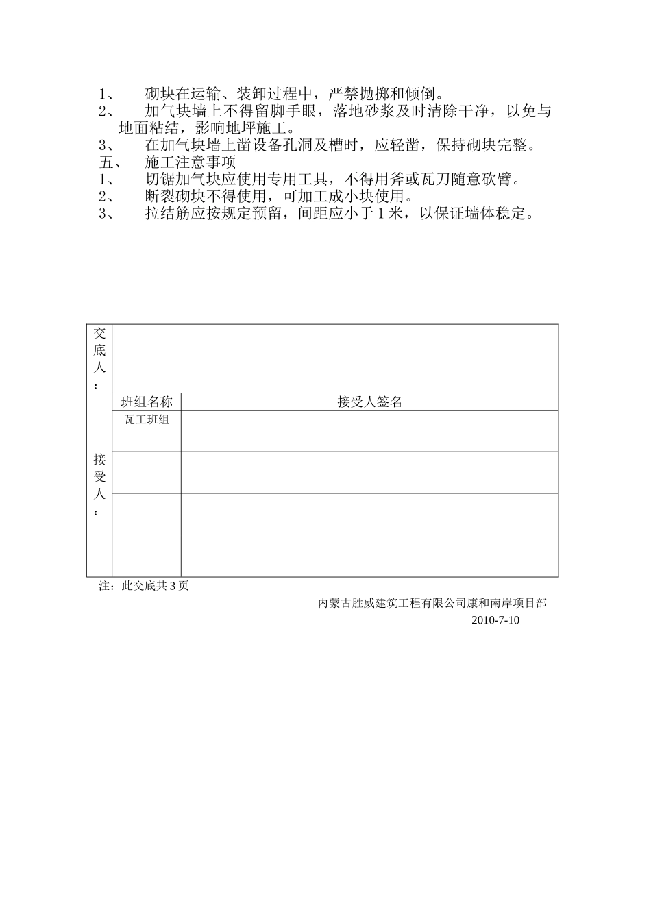 砌筑工程技术交底(加气砼砖)_第2页