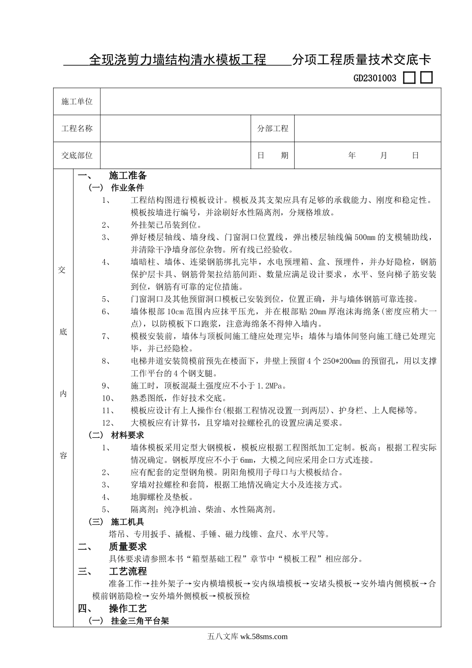 13 全现浇剪力墙结构清水模板工程_第1页