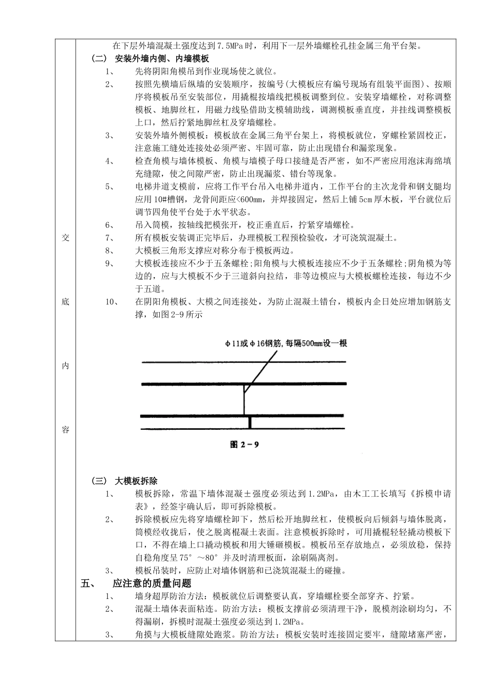 13 全现浇剪力墙结构清水模板工程_第2页