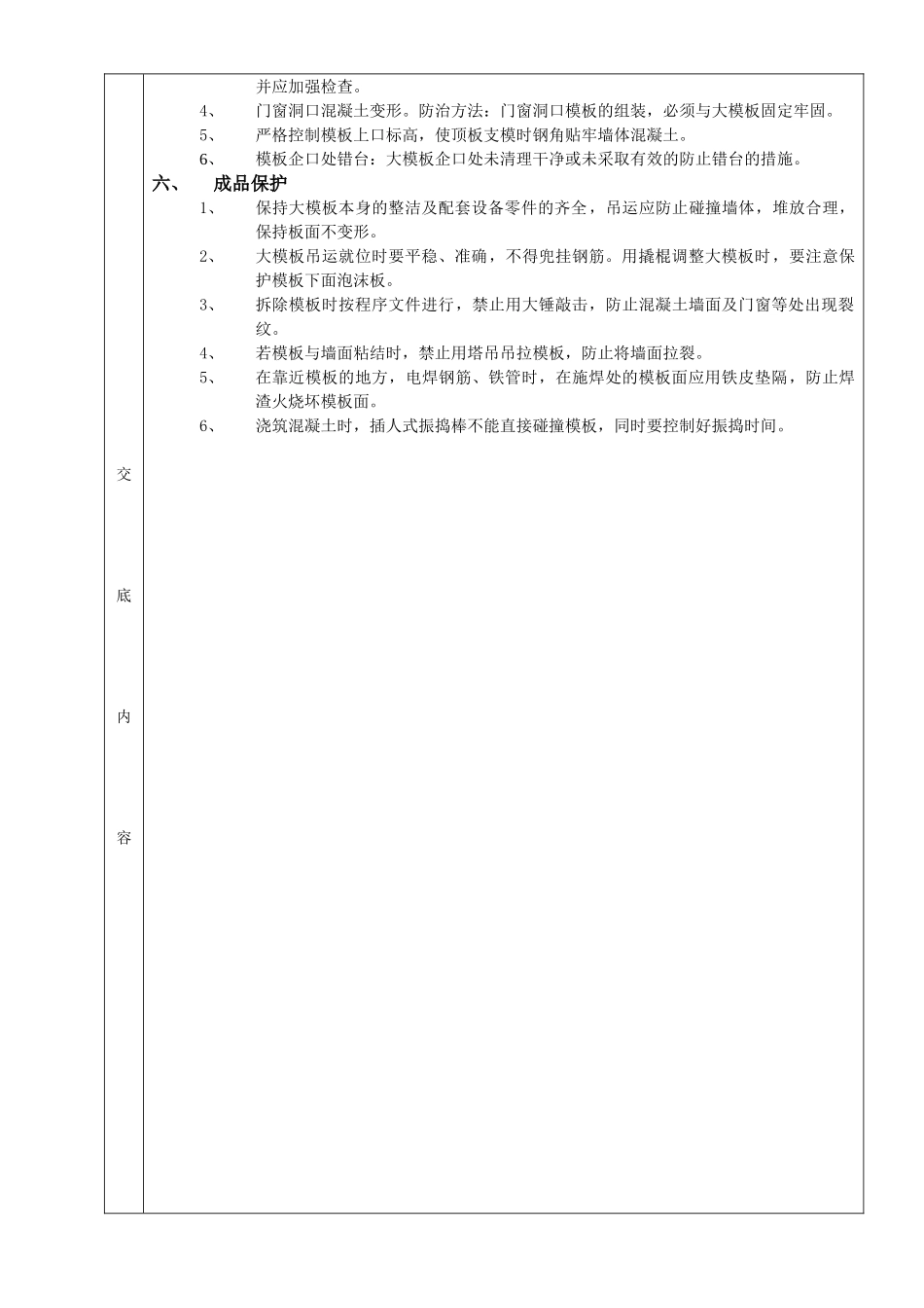 13 全现浇剪力墙结构清水模板工程_第3页