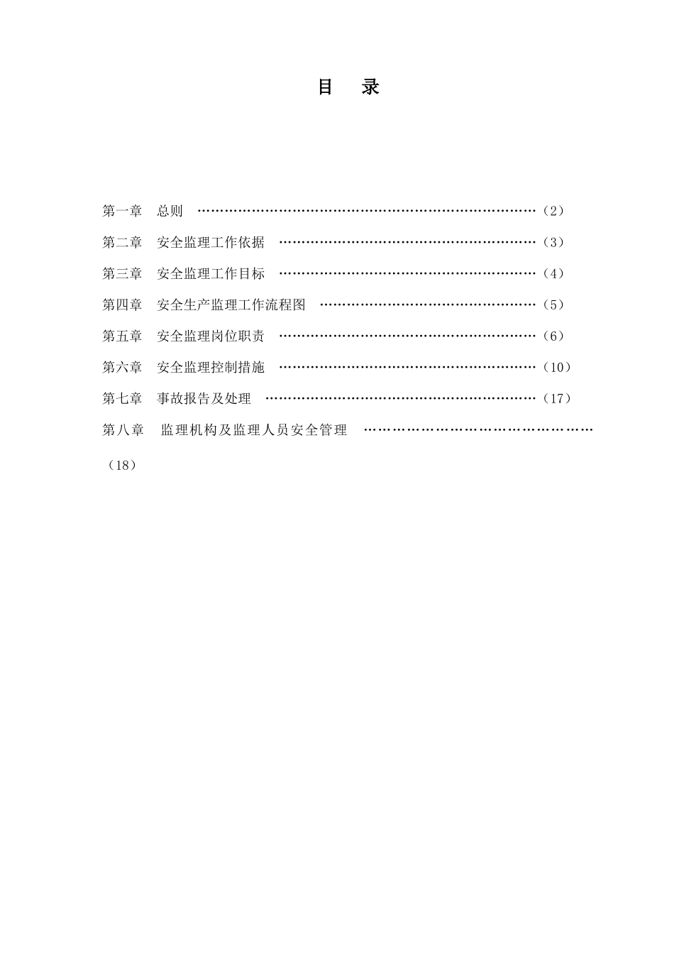 新建公路工程安全监理细则_第2页