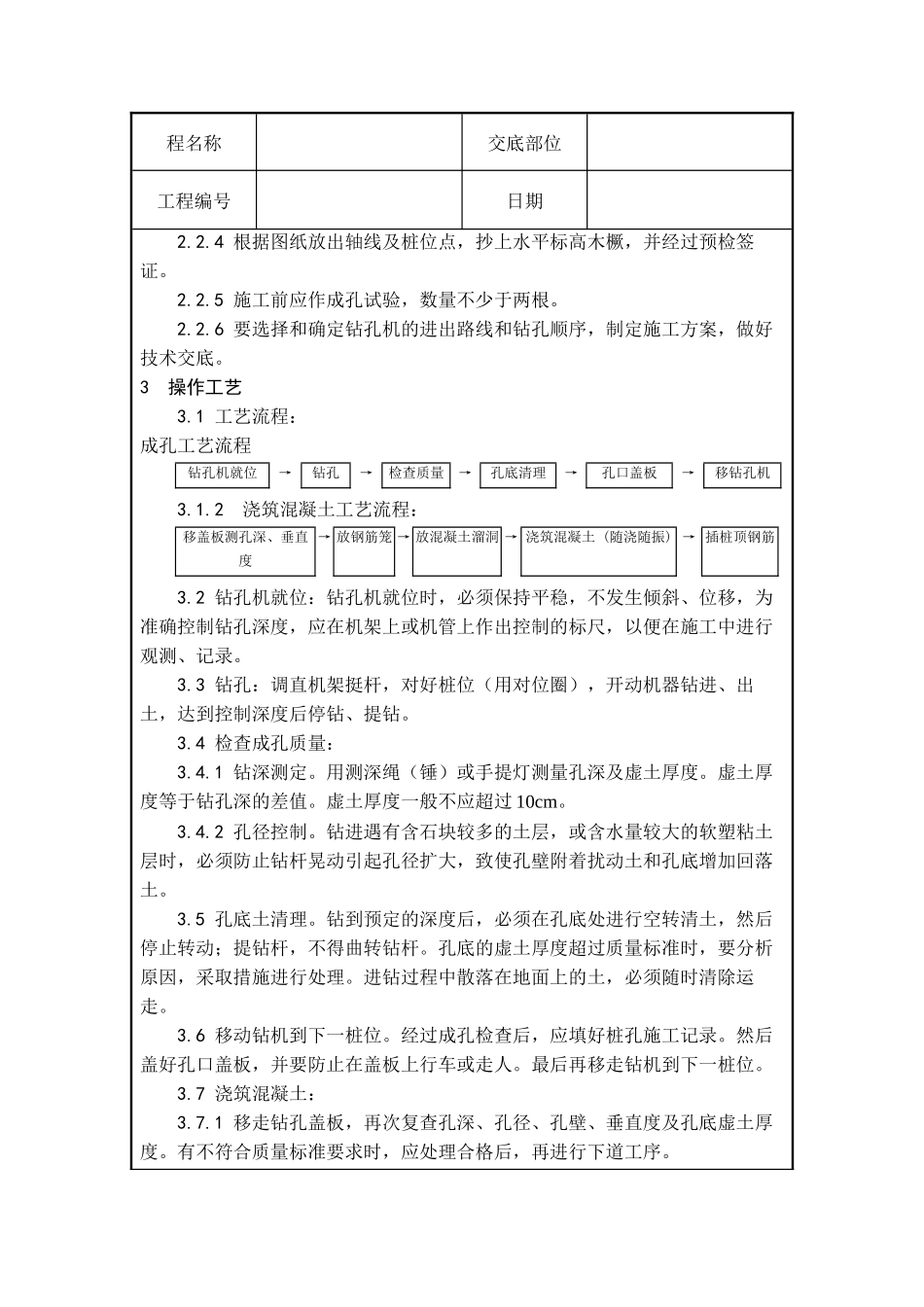 螺旋钻孔灌注桩技术交底_第2页