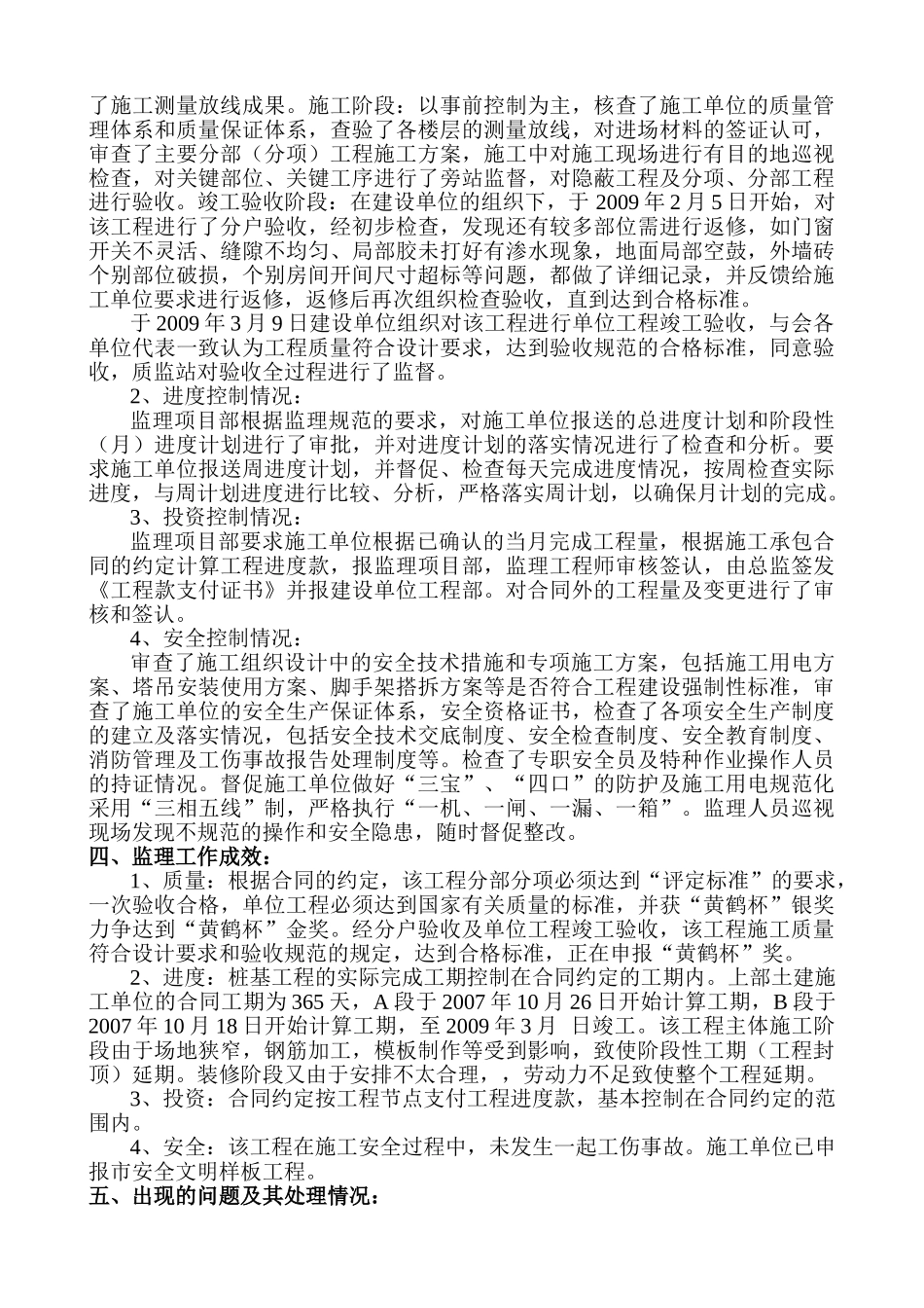 六合新界二期工程监理工作总结_第3页