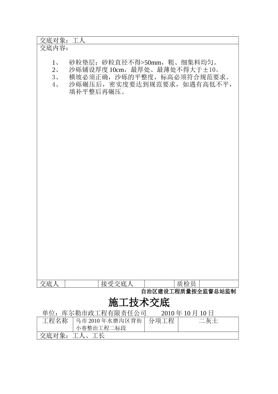 某小巷整治工程施工技术交底_第3页