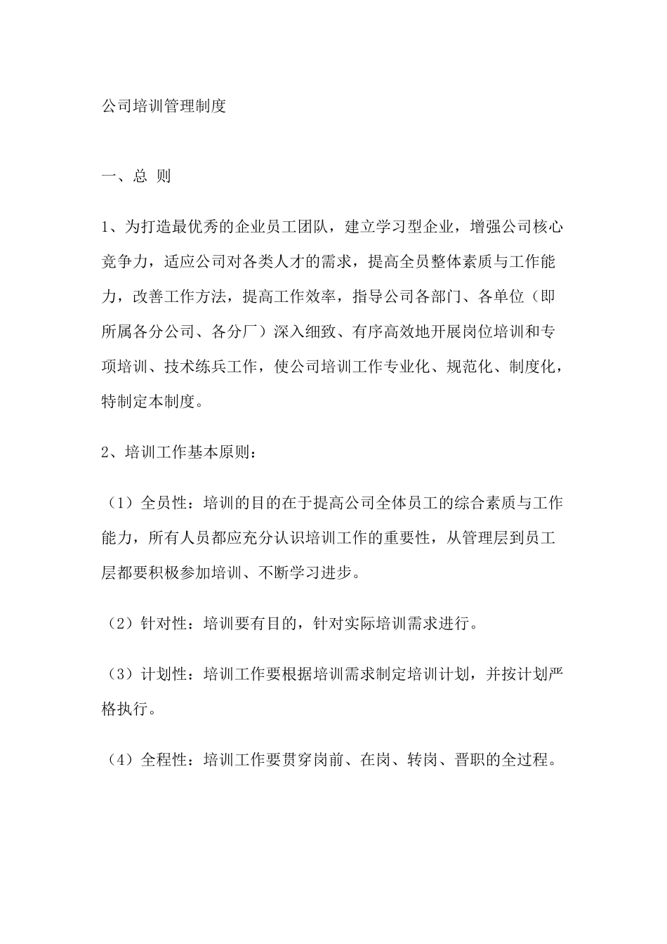 55培训管理制度_第2页