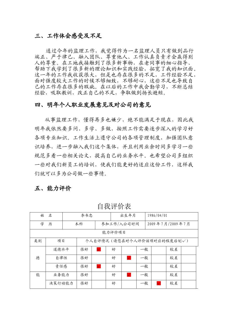 监理员年终工作总结_第2页