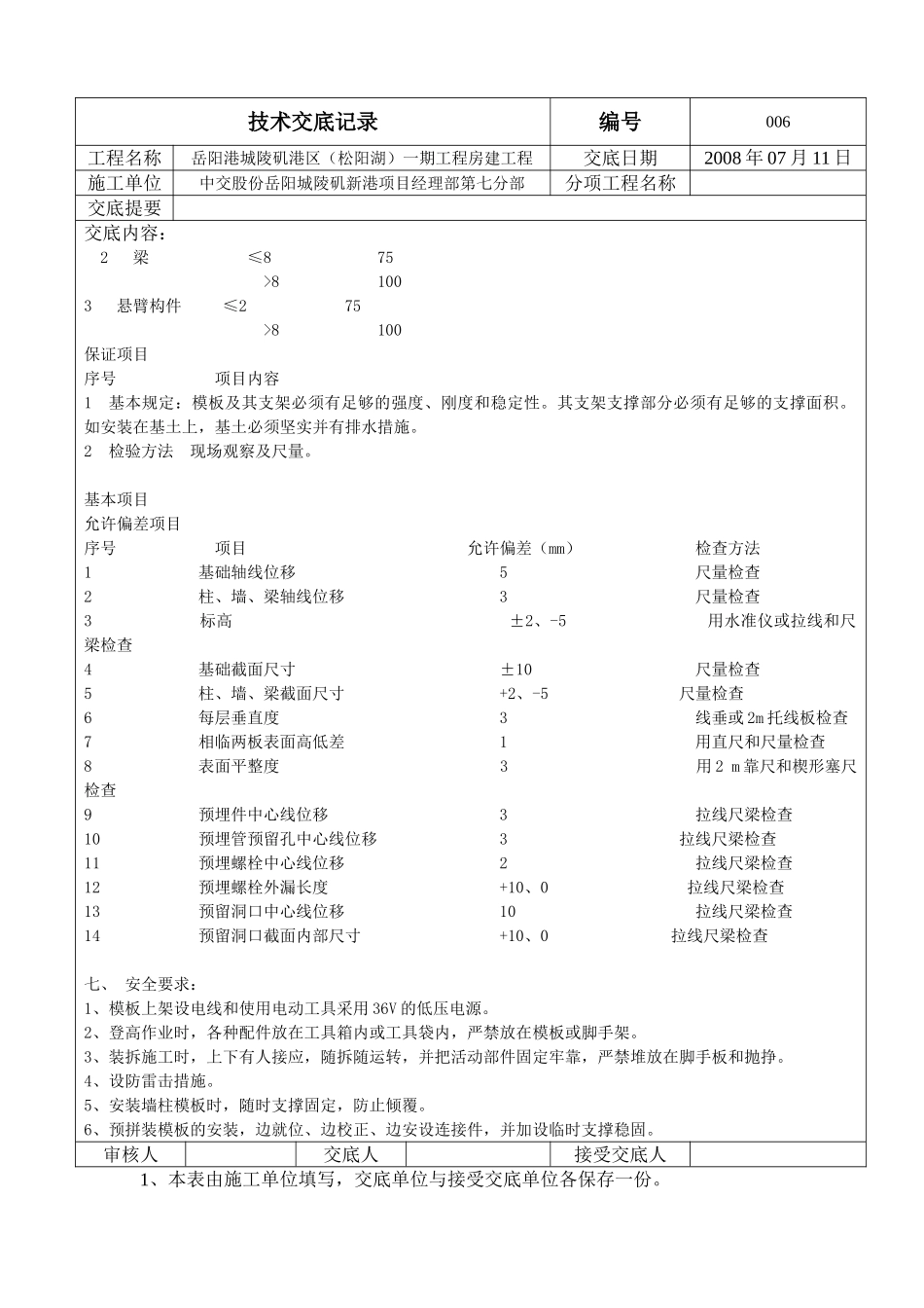 房建工程模板技术交底_第3页