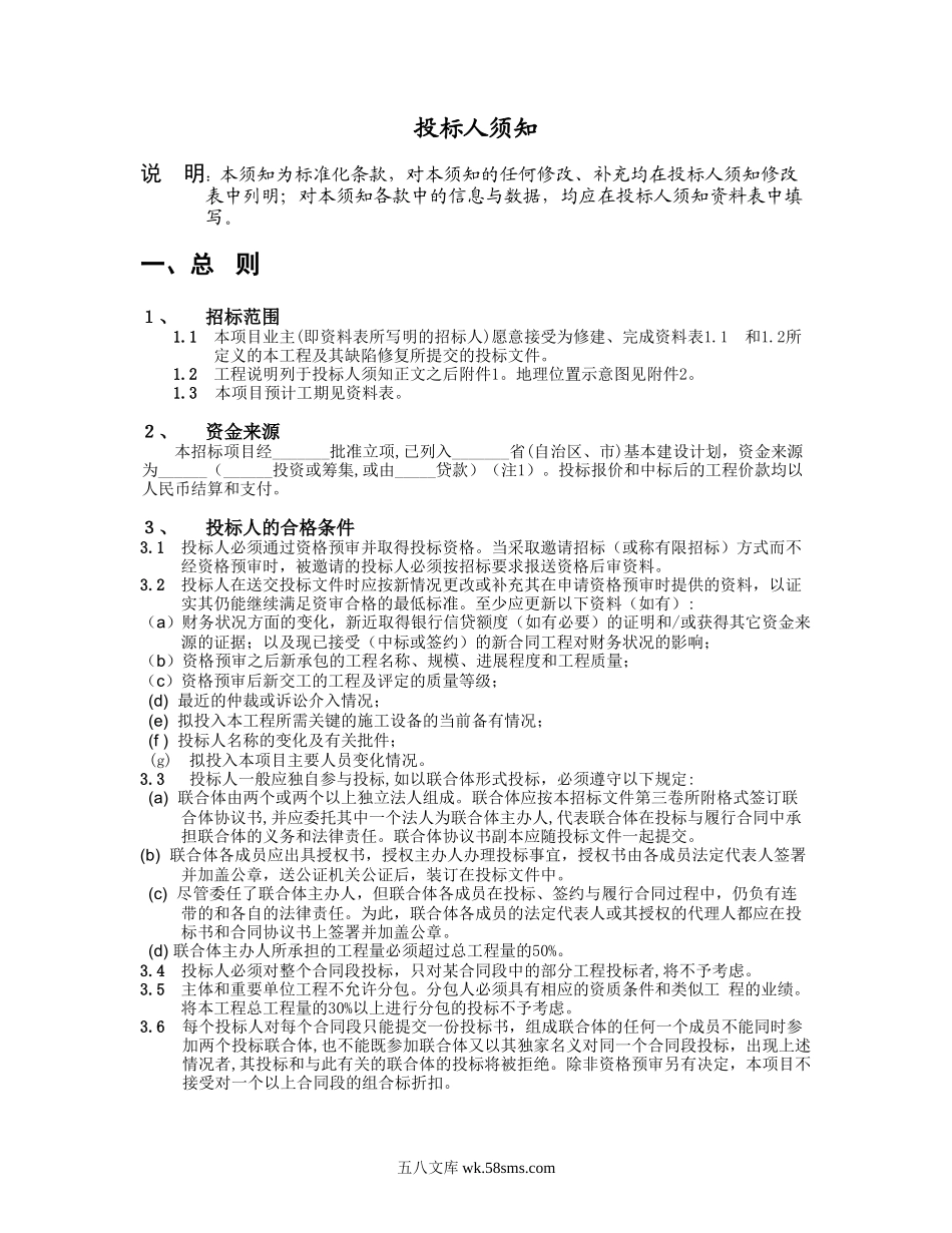 一、总则_第1页