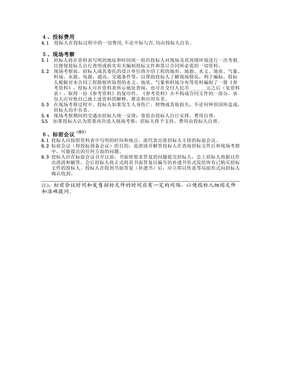 一、总则_第2页