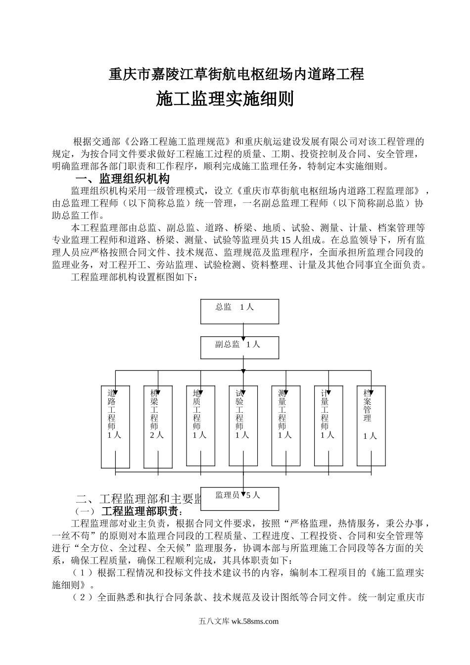 枢纽场内道路工程施工监理实施细则_第1页