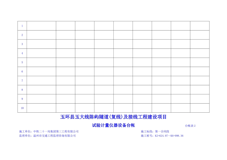 公路工程试验台帐表_第3页