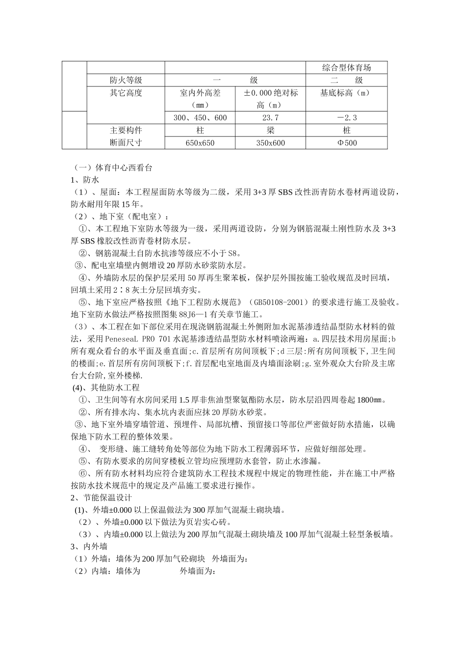 北京市平谷区体育中心监理规划_第3页