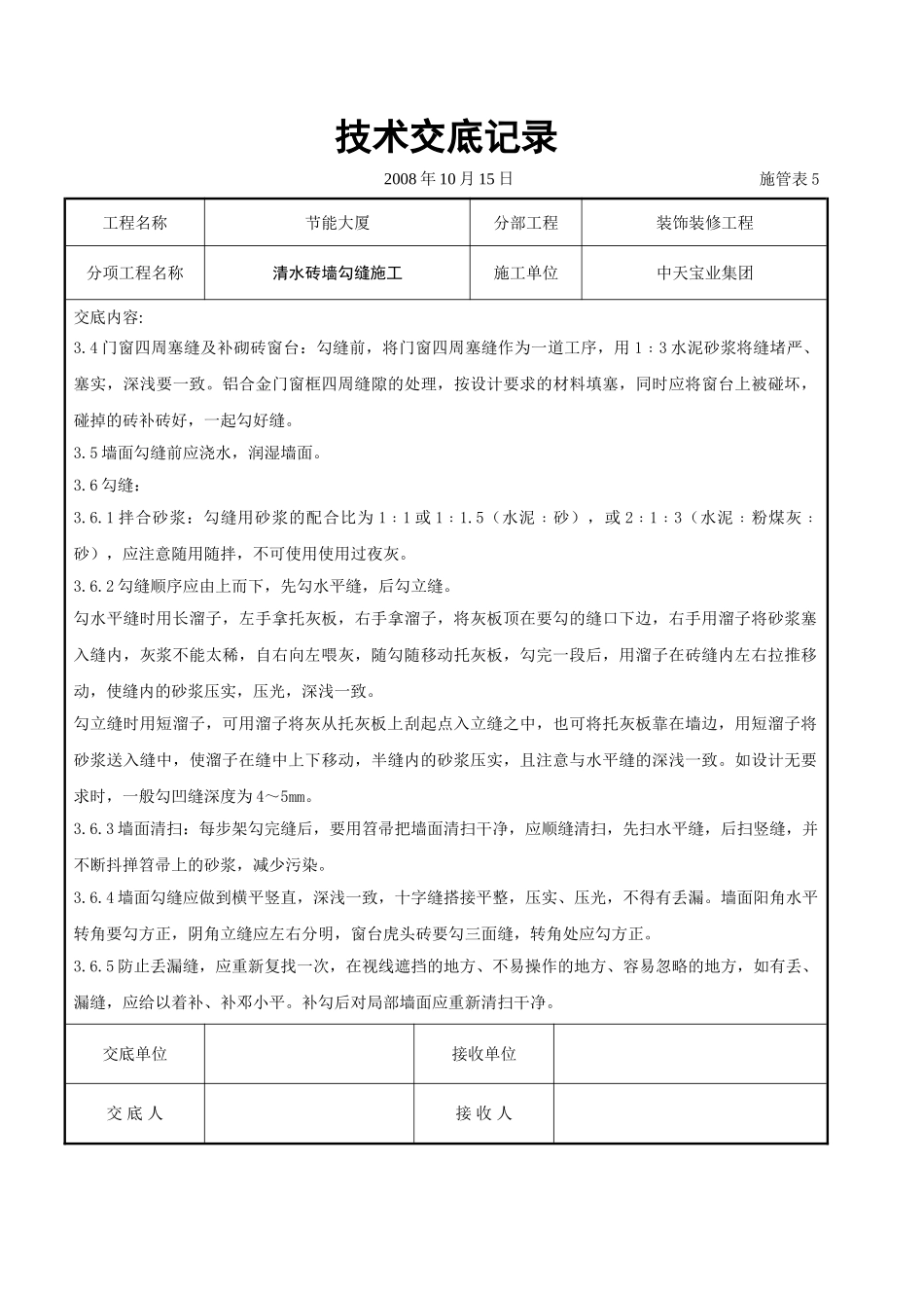 清水砖墙勾缝施工交底记录_第2页