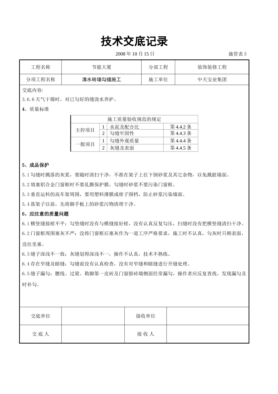 清水砖墙勾缝施工交底记录_第3页