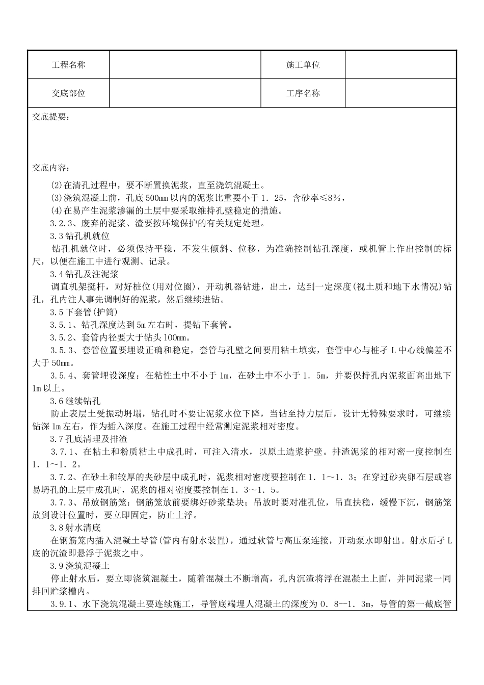 泥浆护壁回转钻孔灌注桩技术交底2_第2页