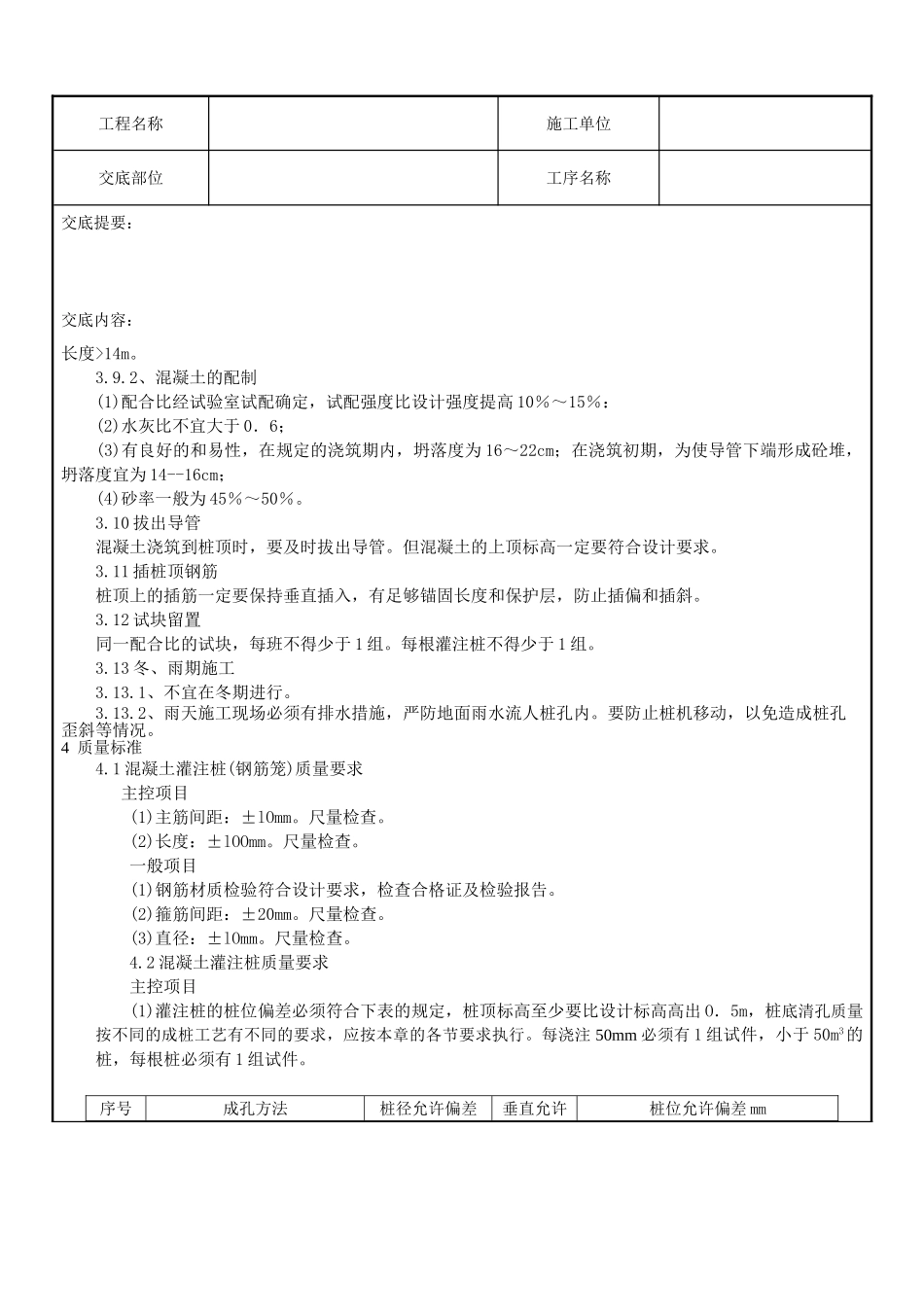 泥浆护壁回转钻孔灌注桩技术交底2_第3页