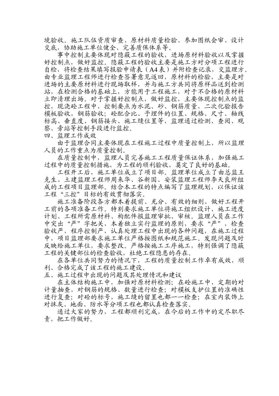 宅库工业园厂房监理工作总结_第2页