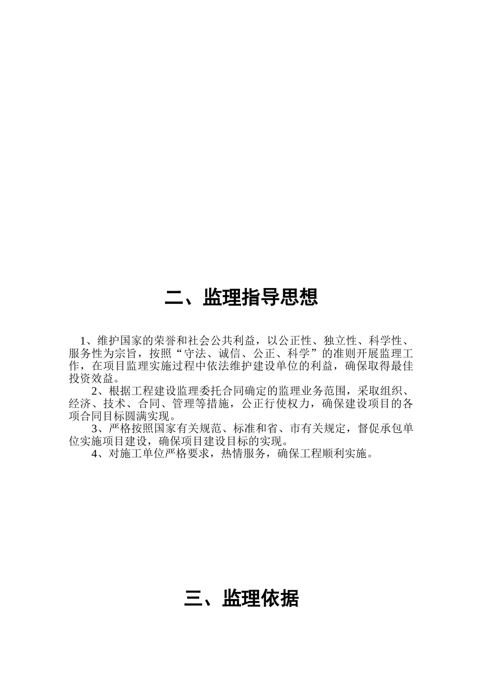 钢结构厂房监理规划q_第2页