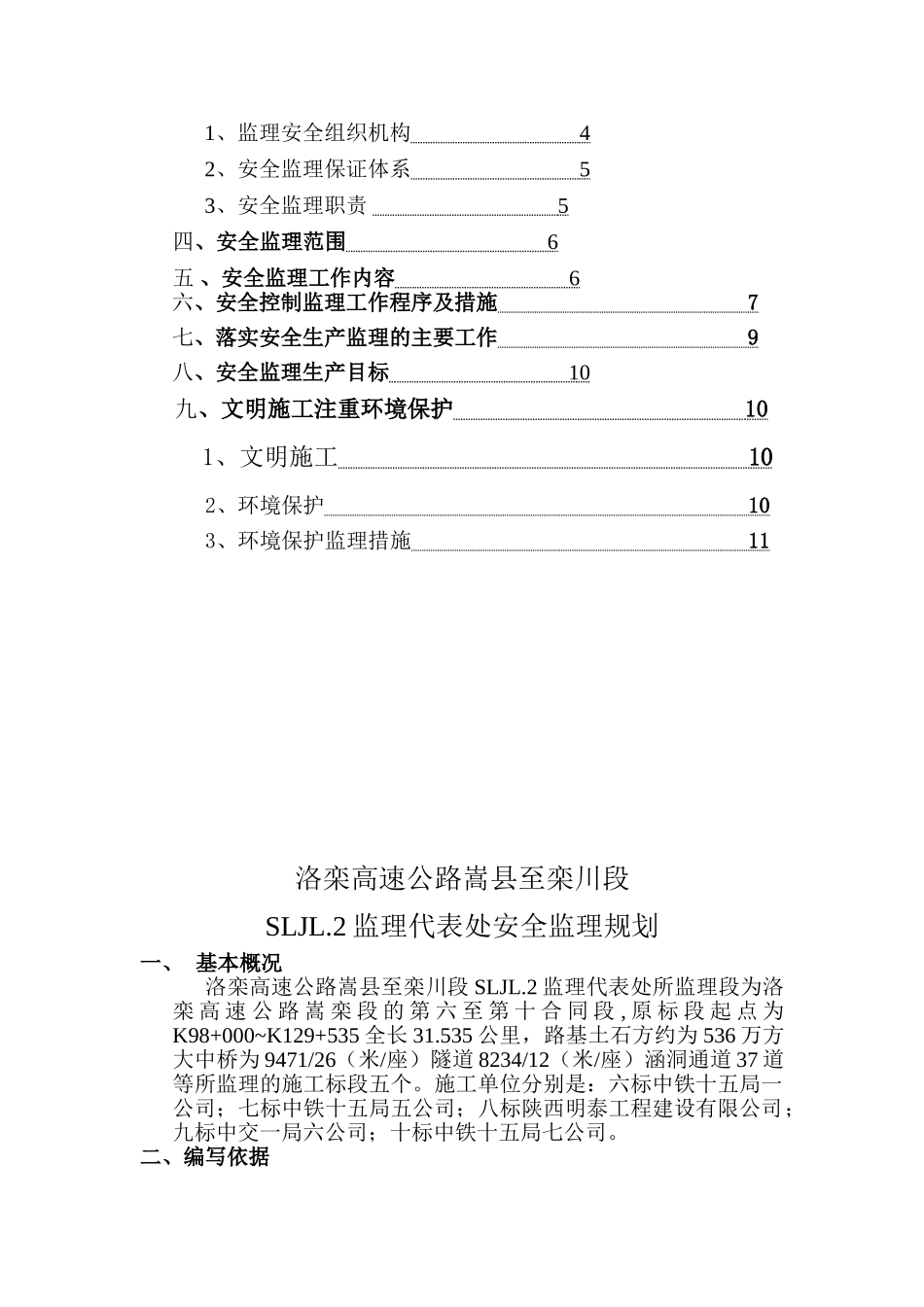 高速公路安全监理规划_第2页