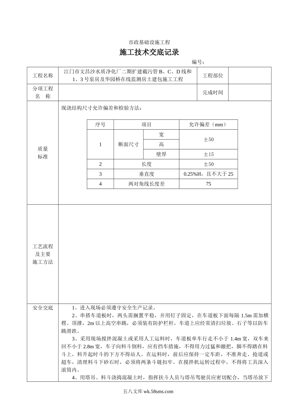 市政基础设施工程施工技术交底1_第1页