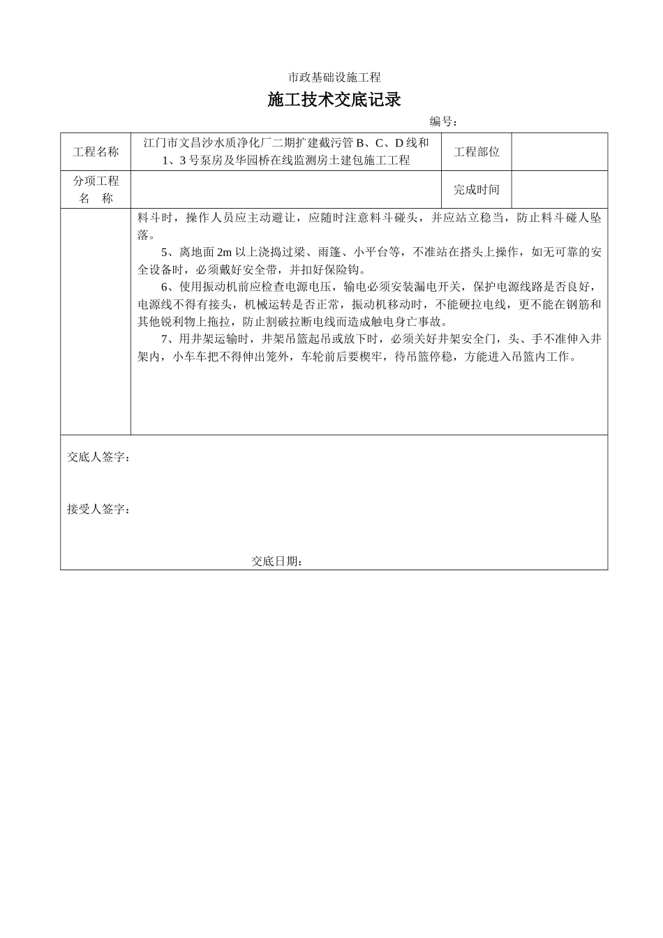 市政基础设施工程施工技术交底1_第2页