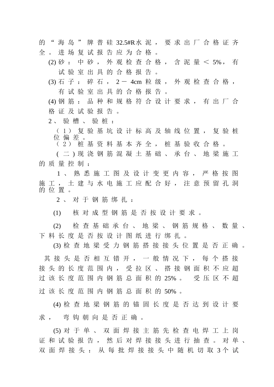 钢筋混凝土基础工程监理实施细则_第2页