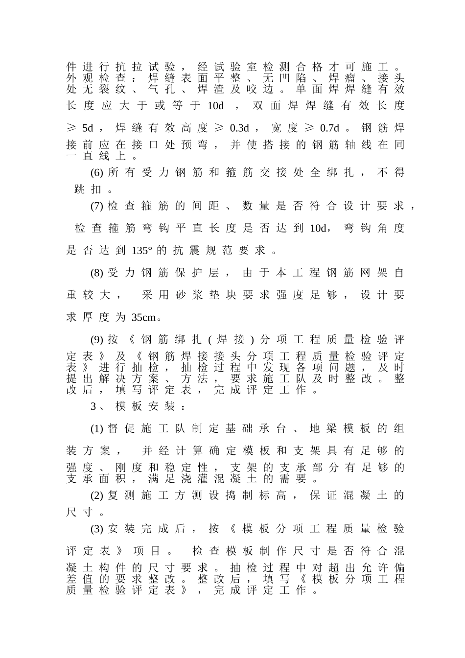 钢筋混凝土基础工程监理实施细则_第3页