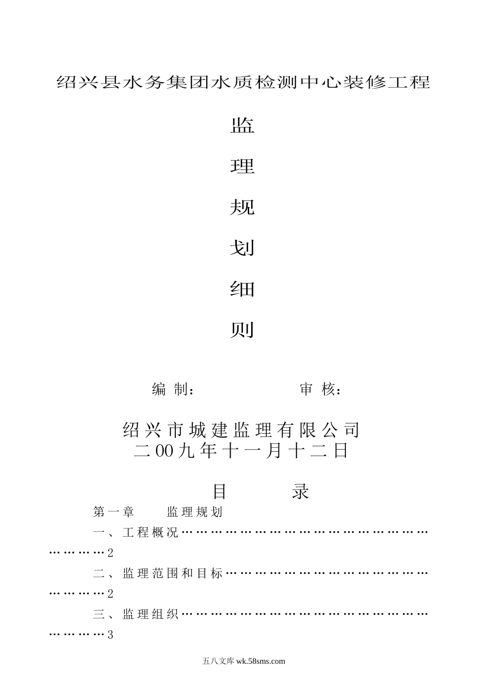 水质检测中心装修工程监理规划细则_第1页