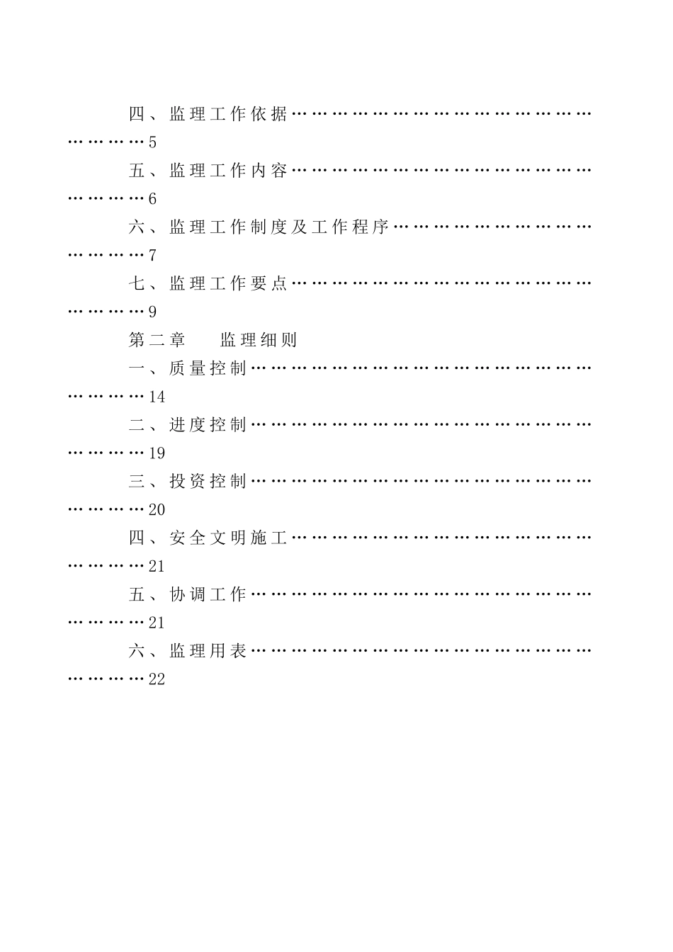 水质检测中心装修工程监理规划细则_第2页